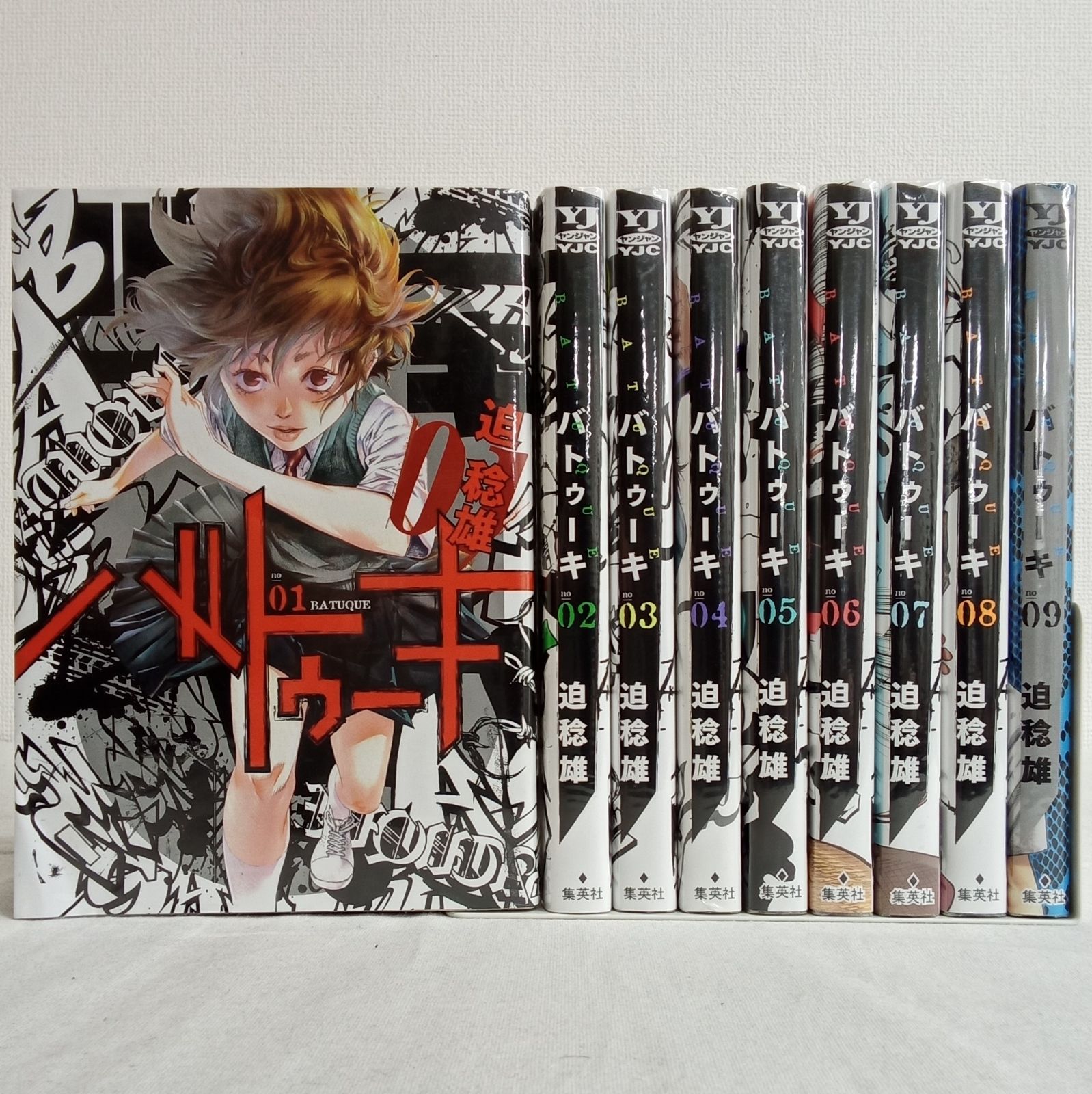 バトゥーキ 1-9巻セット 迫稔雄 集英社 AKK11-7 - メルカリ