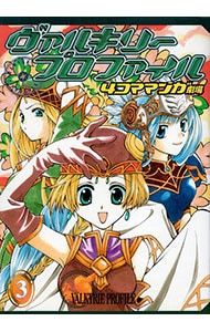 ヴァルキリープロファイル-4コママンガ劇場- 3／アンソロジー - メルカリ