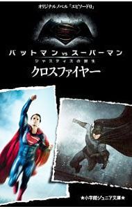 バットマンVSスーパーマン／KoggeMichael - メルカリ