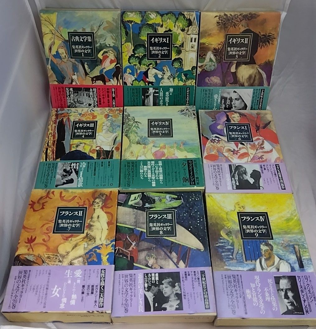 集英社ギャラリー 世界の文学　1〜20巻　セット 全巻セット】 集英社ギャラリー 世界の文学 20巻セット - メルカリ