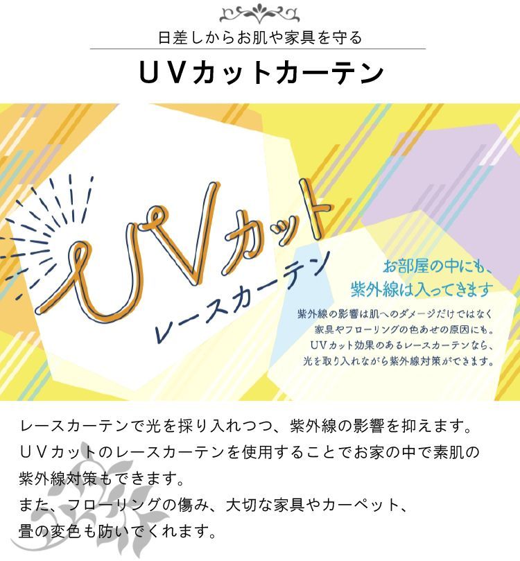 【 幅100cm&times;長さ176cm 2枚 】 エレガンス シリーズ レースカーテン UVカット 遮熱 保温 防炎 ミラーレース 見えにくい 遮像 洗える ウォッシャブル カーテン デザイン かわいい 省エネ エコ プライバシー 防犯 目隠し 直送 ユニベール