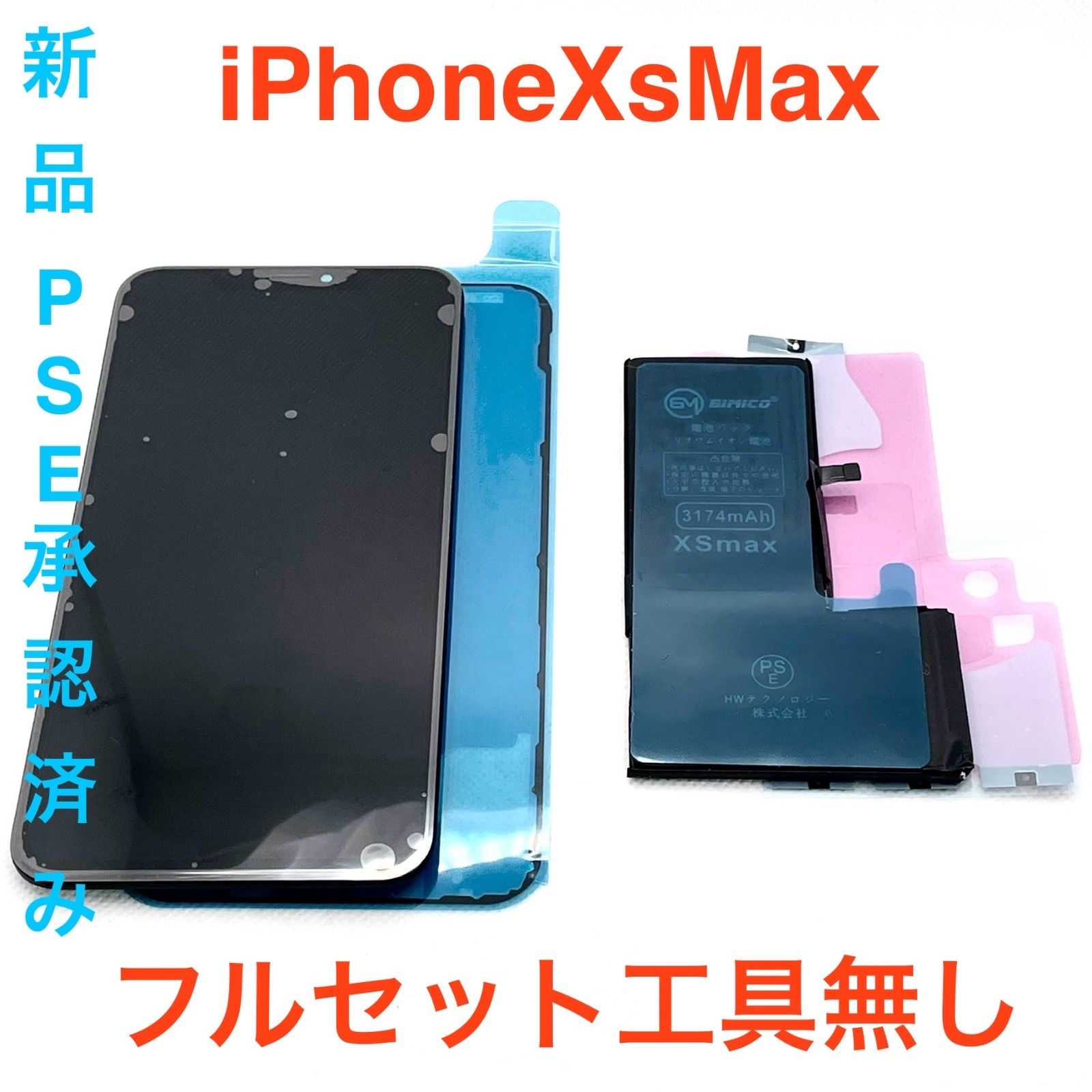 iPhoneXSMaxフルセット工具無し 【公式通販】