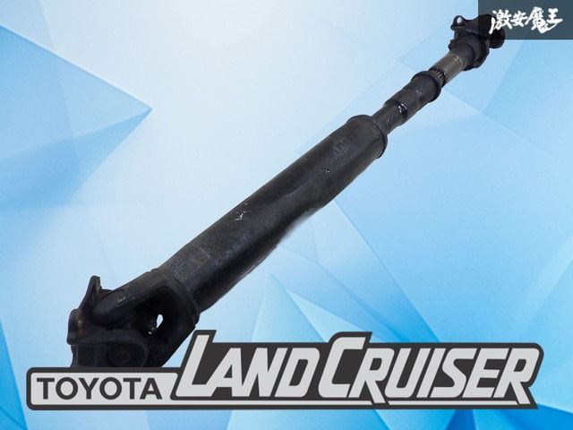 ランクル80 プロペラシャフト MT用 ランドクルーザー 純正 使用OK！】トヨタ純正 FZJ80G HDJ81V ランドクルーザー ランクル 後期