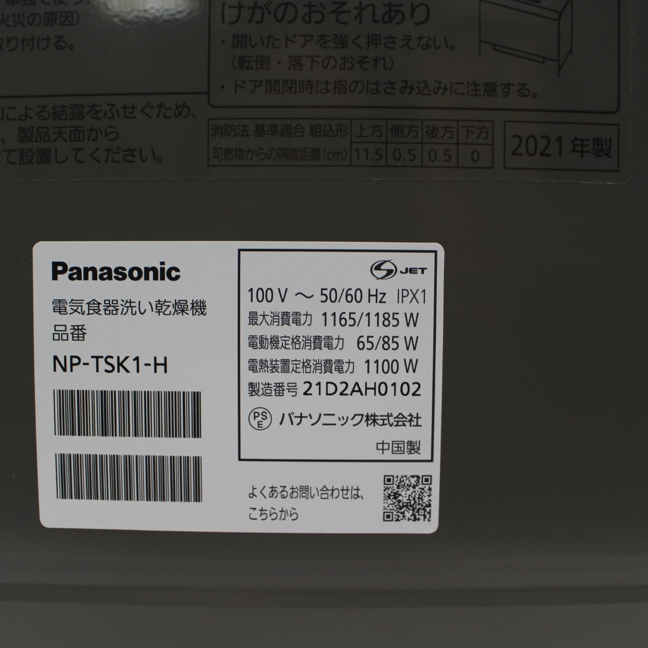 Panasonic