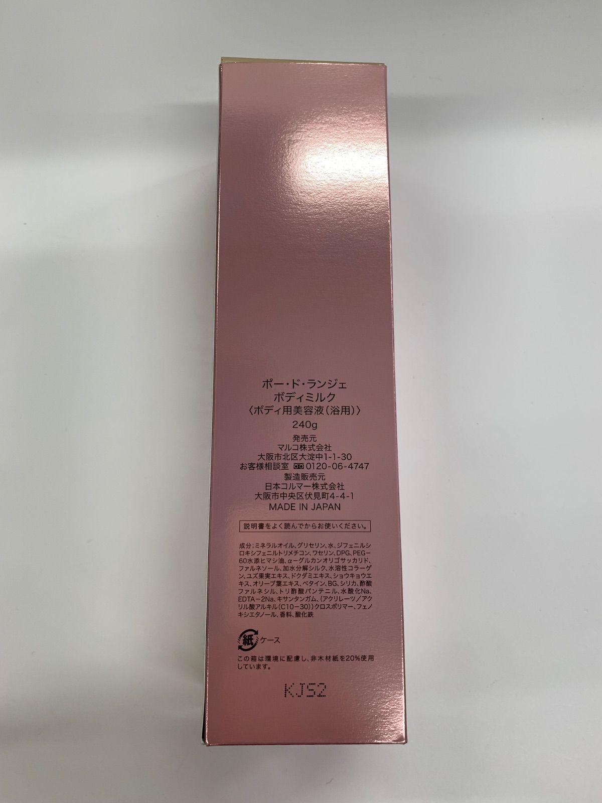 J1056 PEAU DE LANGE ポー ド ランジェ ボディミルク 〈ボディ用美容液 