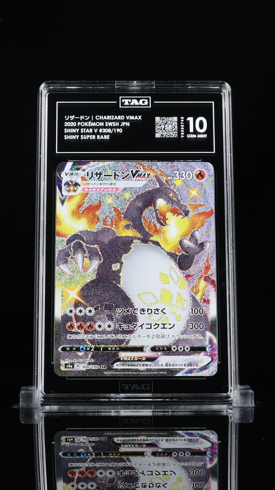 PSA 10 相当 TAG10 リザードンVMAX SSR 308/190 S4a シャイニースターV