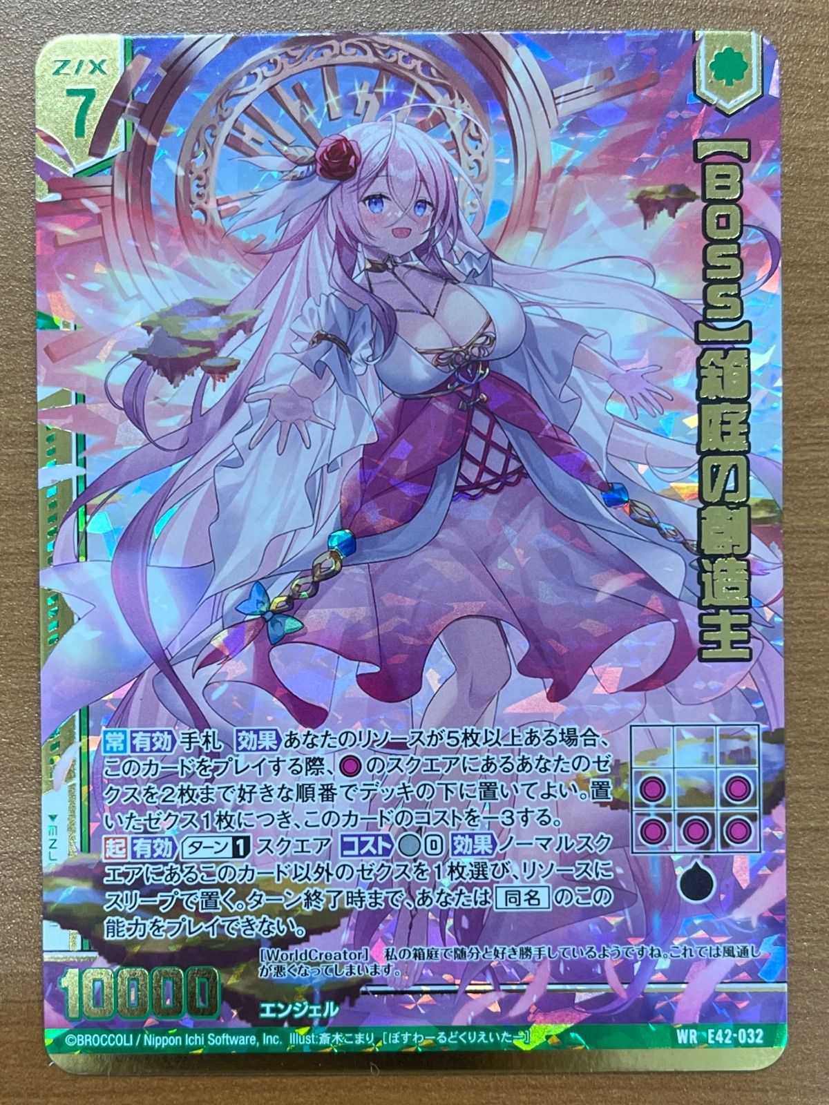 状態A BOSS 箱庭の創造主 WR E42-032 Z/X ゼクス - メルカリ