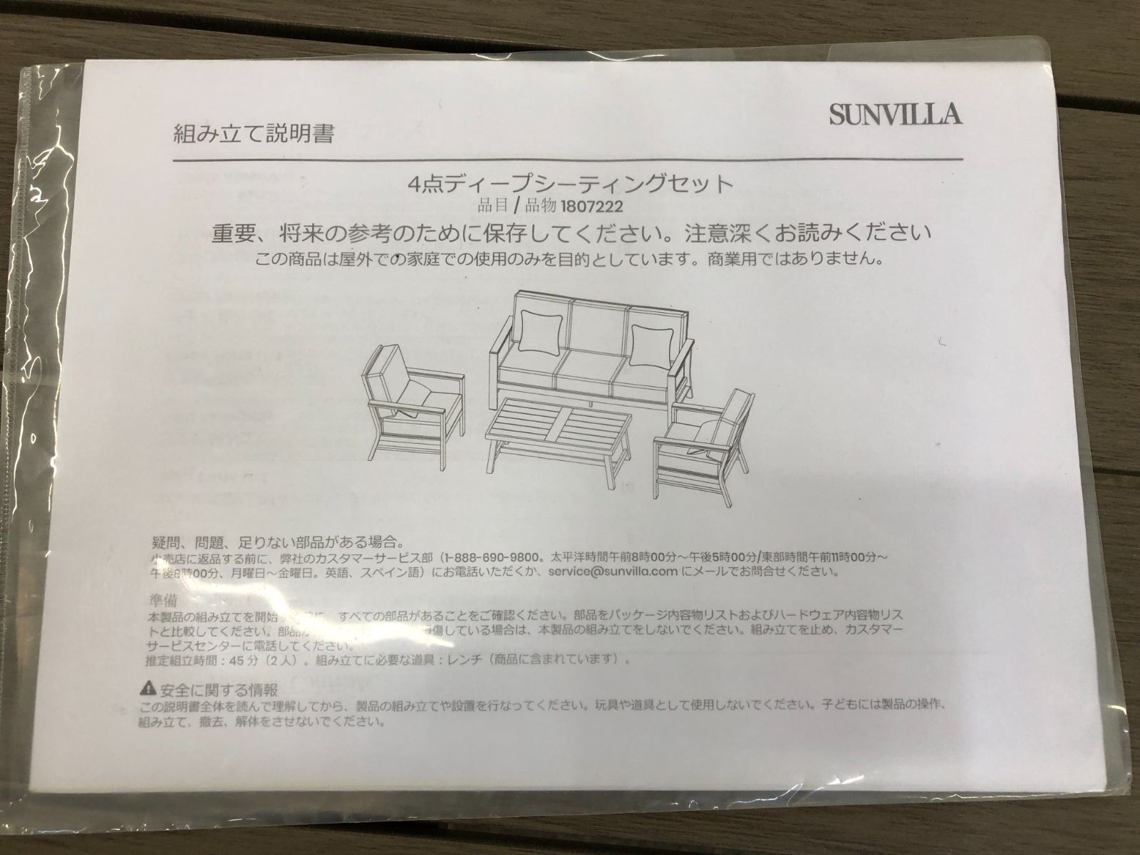 □引き取り限定□ SunVilla サンヴィラ Nichols 屋外用 ソファー 4点