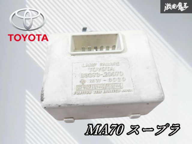 保証付】TOYOTA トヨタ MA70 スープラ 後期 テールライト テールランプ