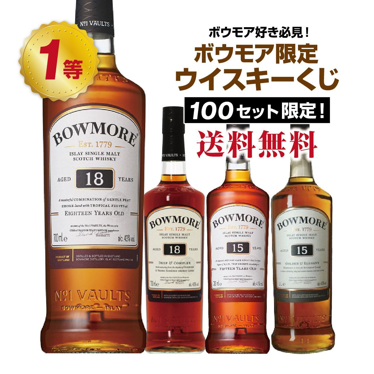 ボウモア限定ウイスキーくじ 第2弾！ボウモア18年当たる - メルカリ