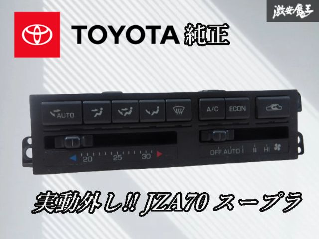 スープラ70 エアコンスイッチパネル 希少・実動外し!!】 トヨタ 純正 JZA70 70 スープラ エアコンパネル