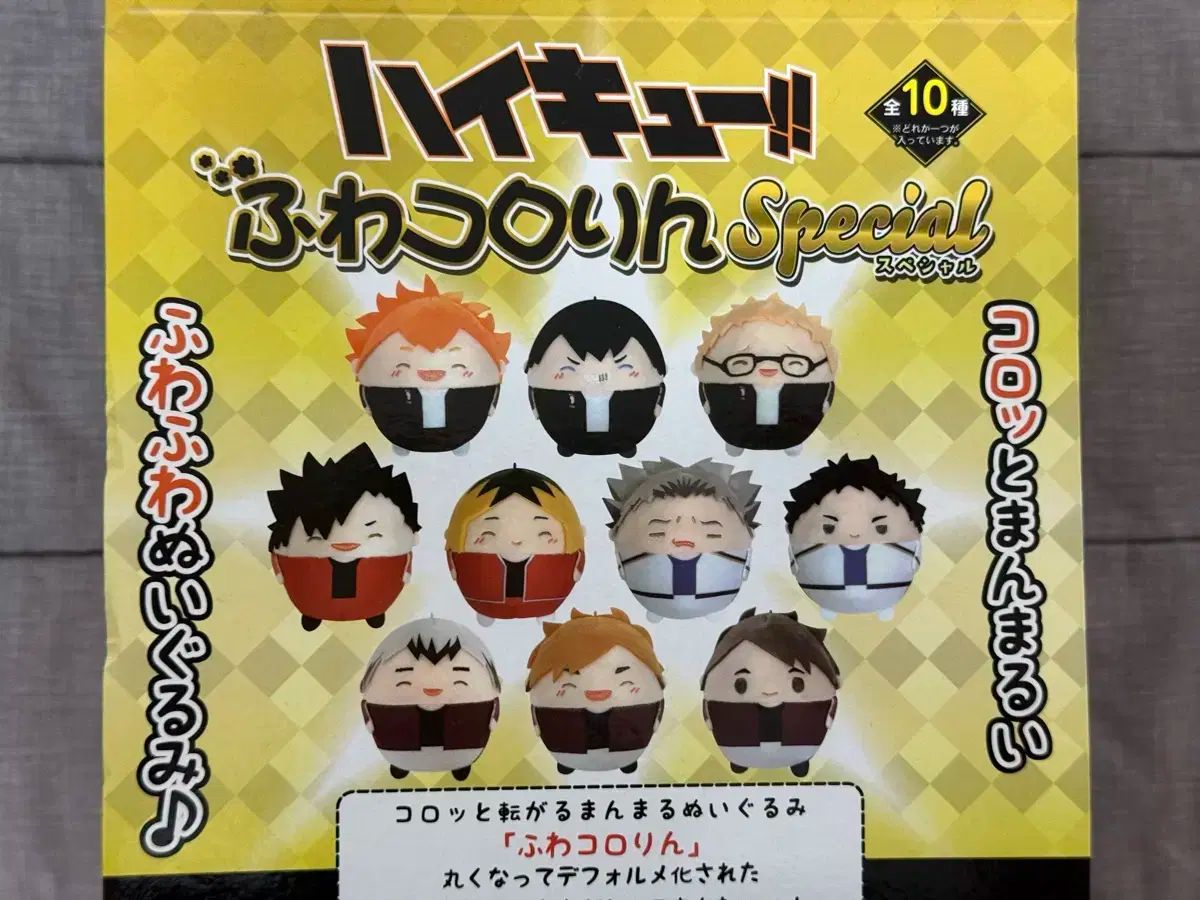 ハイキュー ふわコロりん BOX