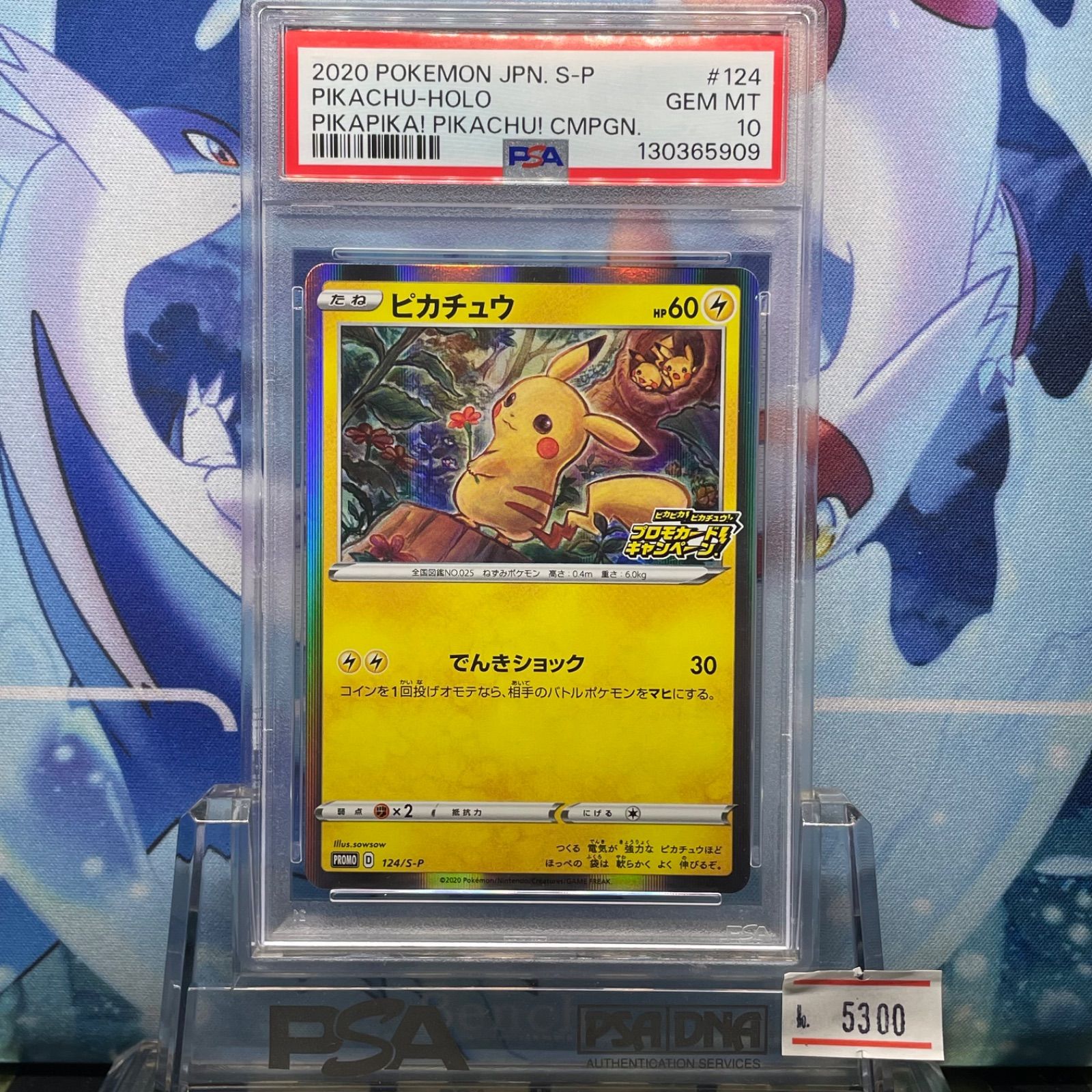 PSA10 ピカチュウ プロモ S ピカピカ!ピカチュウ!プロモカード