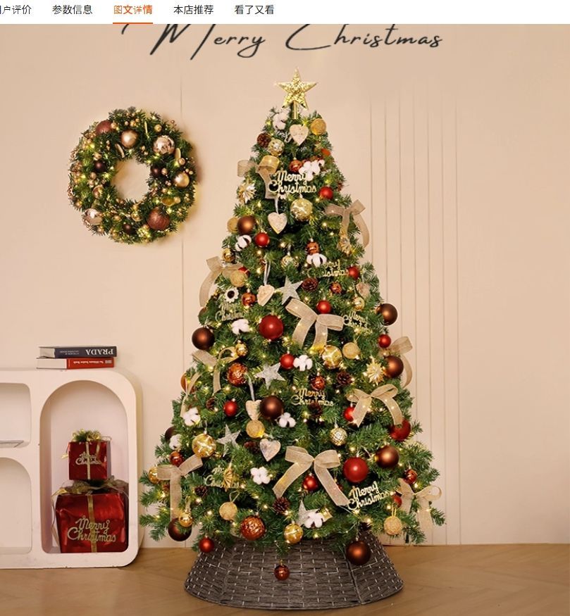 ツリーセット カフェ色コットン装飾付き