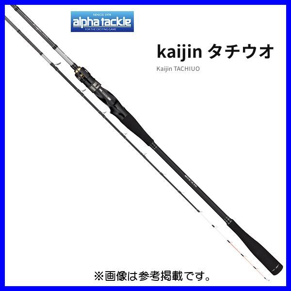 アルファタックル kaijin タチウオ 180M 1.8m （ 2023年 新製品