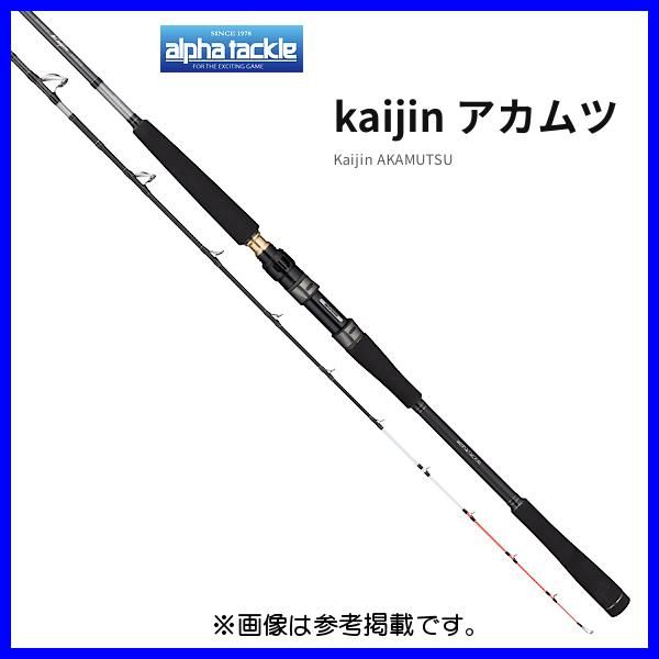 アルファタックル kaijin アカムツ 190 S 1.9 m