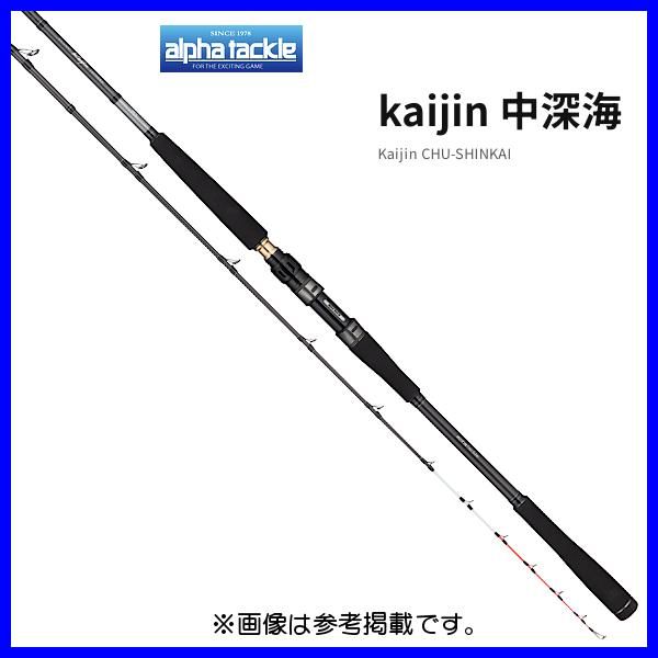 アルファタックル kaijin 中深海 205MH 2.05m （ 2023年 新製品