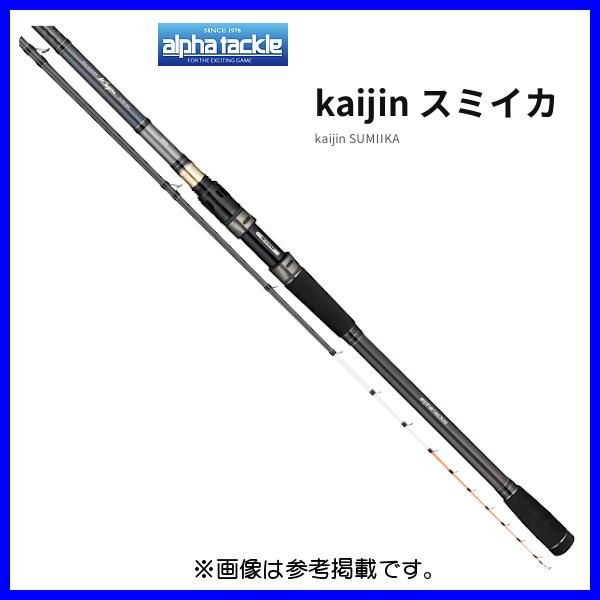 アルファタックル kaijin スミイカ 240MH 2.4m （ 2023年 新製品
