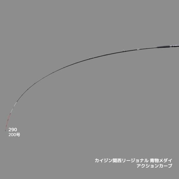 アルファタックル kaijin 海人 関西リージョナル 青物メダイ 290 2.9 m