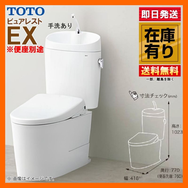 在庫有 TOTO ピュアレスト EX 手洗器付 便器 タンクSH 335 BA 壁排水高155 NW 1 ホワイト 便座別途