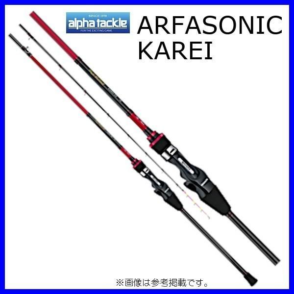アルファタックル アルファソニック カレイ 91-160 / RIGHT 1.6m