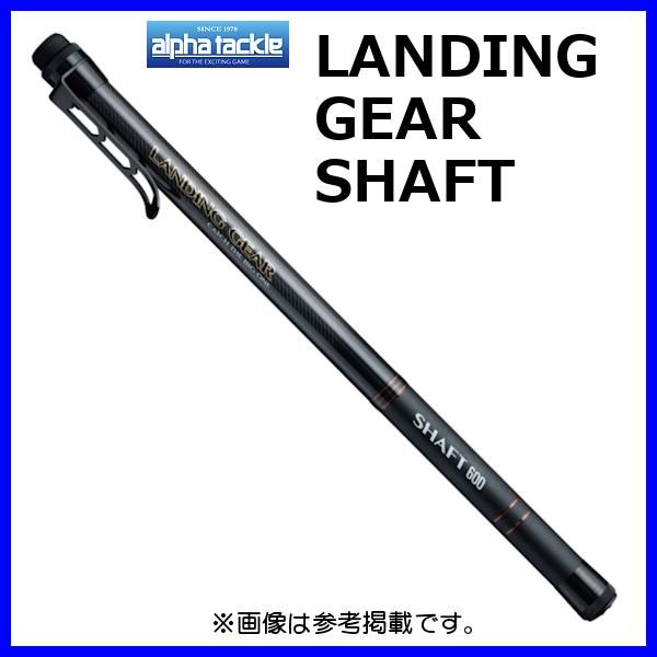アルファタックル ランディングギアシャフト 600