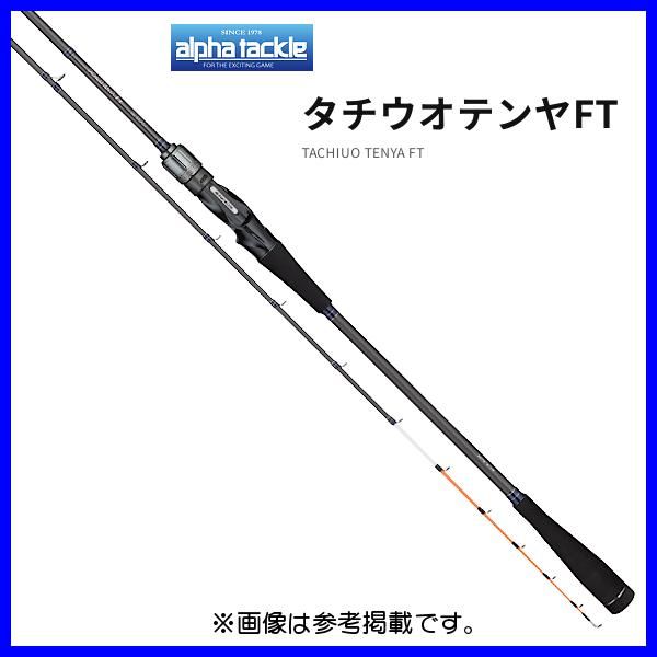 アルファタックル タチウオテンヤFT 73-190MH 1.9m （ 2023年 新製品