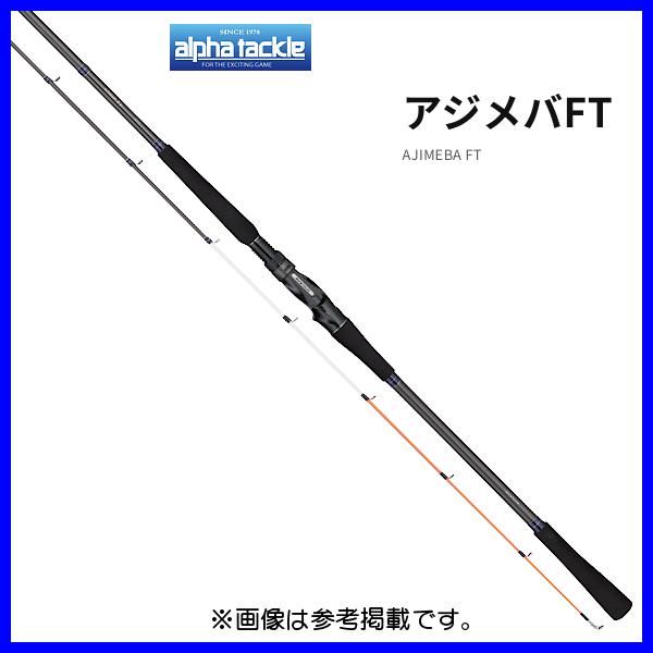 アルファタックル アジメバFT 300S 3m （ 2023年 新製品 ） - メルカリ