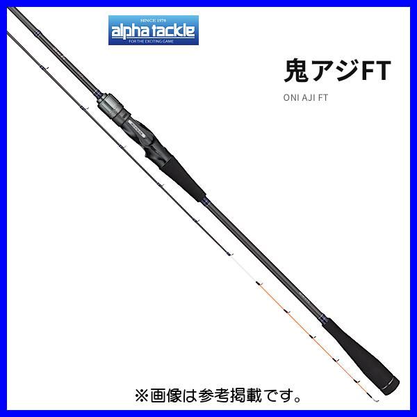 アルファタックル 鬼アジFT 240 S 2 4 m