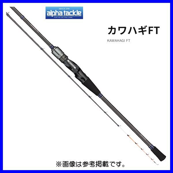 アルファタックル カワハギFT 175 MH 1.75 m