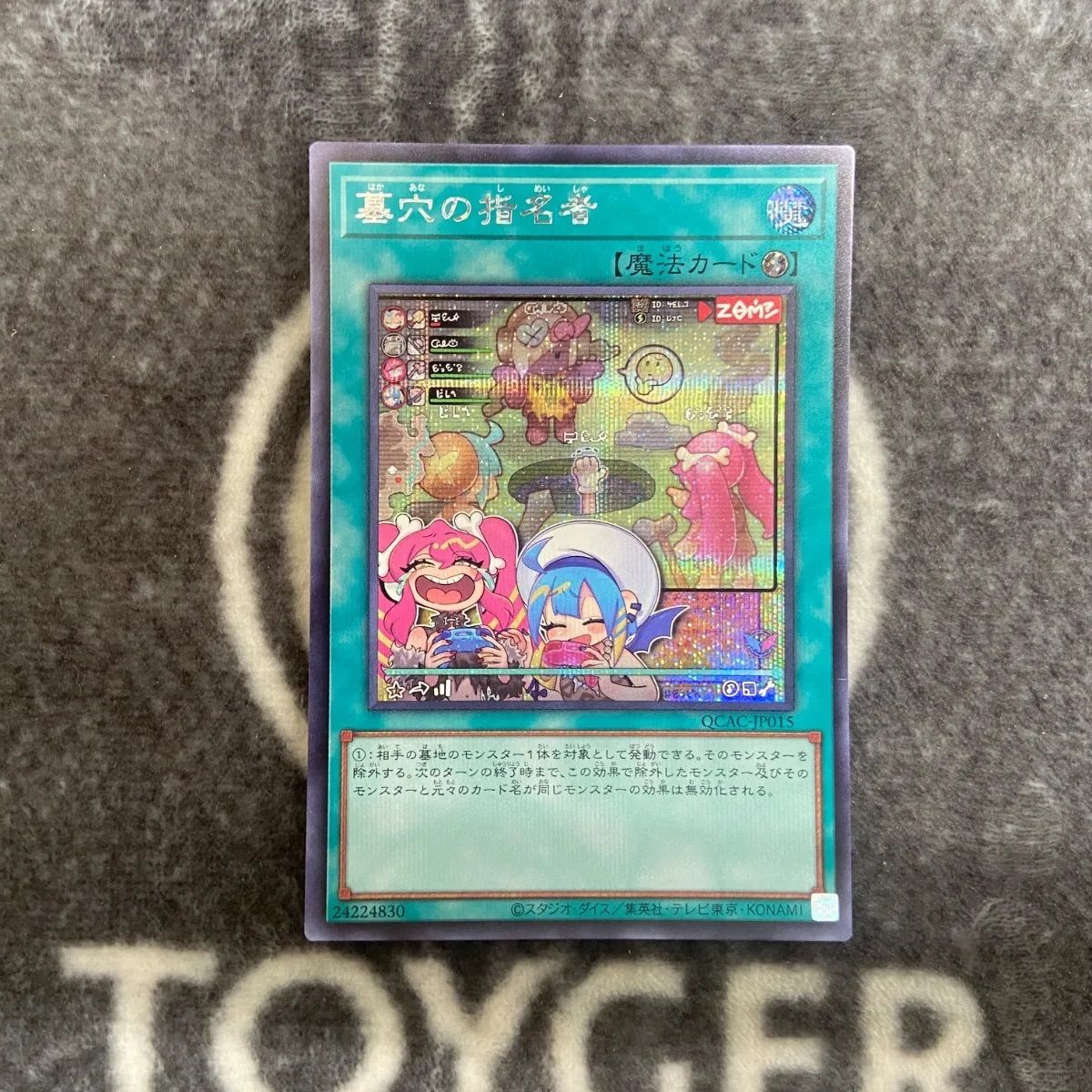 遊戯王 墓穴の指名者 絵違い シークレット 12枚 遊戯王 墓穴の指名者