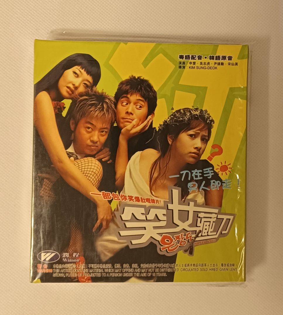 韓国映画 笑女藏刀 香港版 VCD 未開封 - メルカリ
