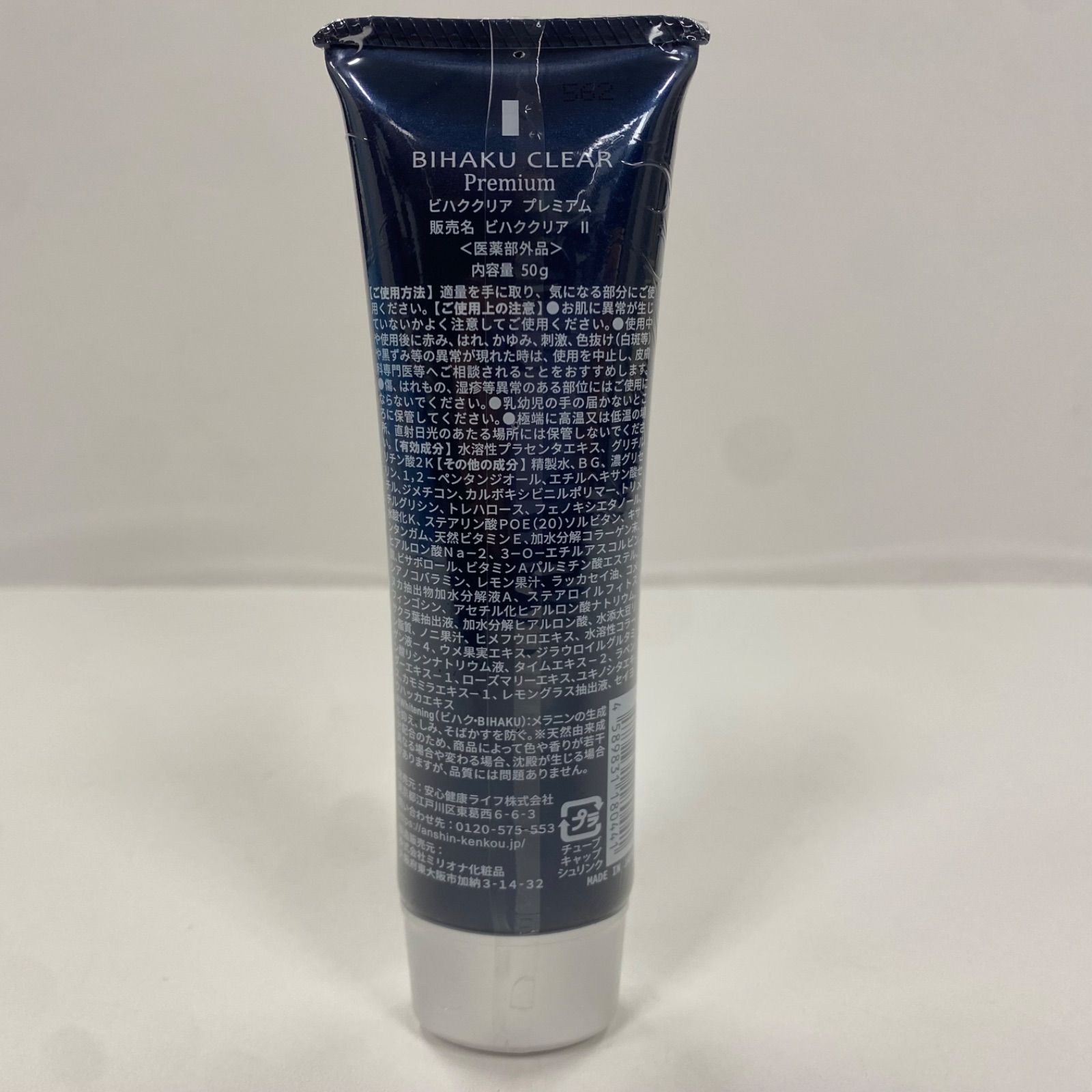 ビハククリア ビハククリア プレミアム 50g 2本 2本セット ビハク クリア