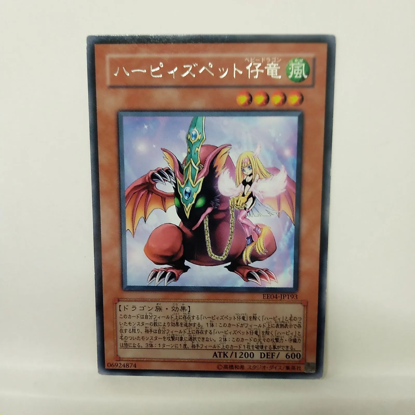 遊戯王】ハーピィズペット仔竜 文字レア - メルカリ