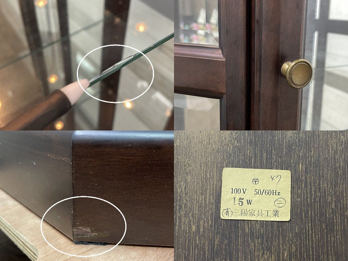 ○北海道 旭川 三陽家具 ガラスキャビネット キュリオケース 照明付き