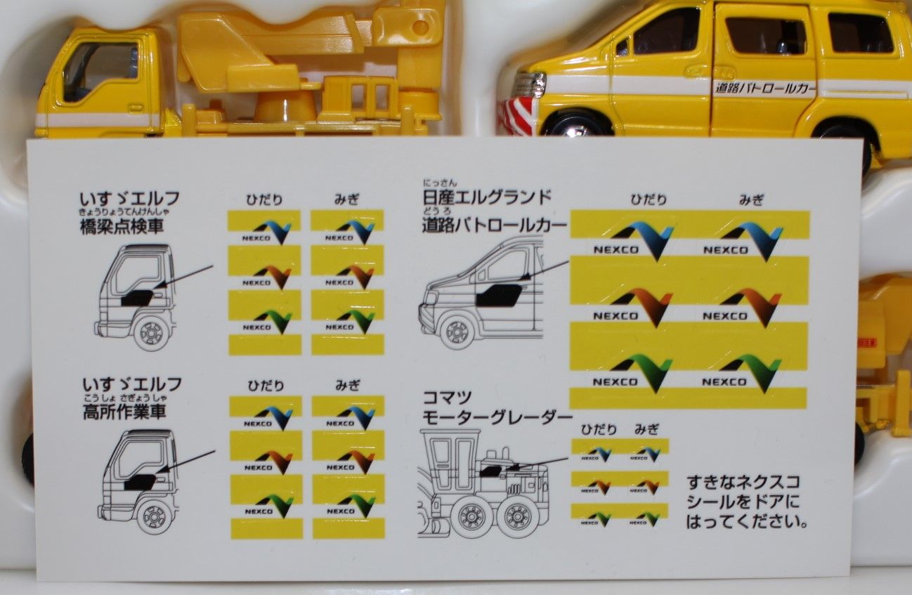 トミカ 高速道路NEXCOセット トミカセット クラフトおもちゃ