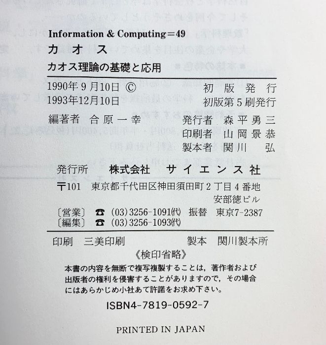 カオス時系列解析の基礎と応用 カオス時系列解析 - 序論 - - りちゃrd