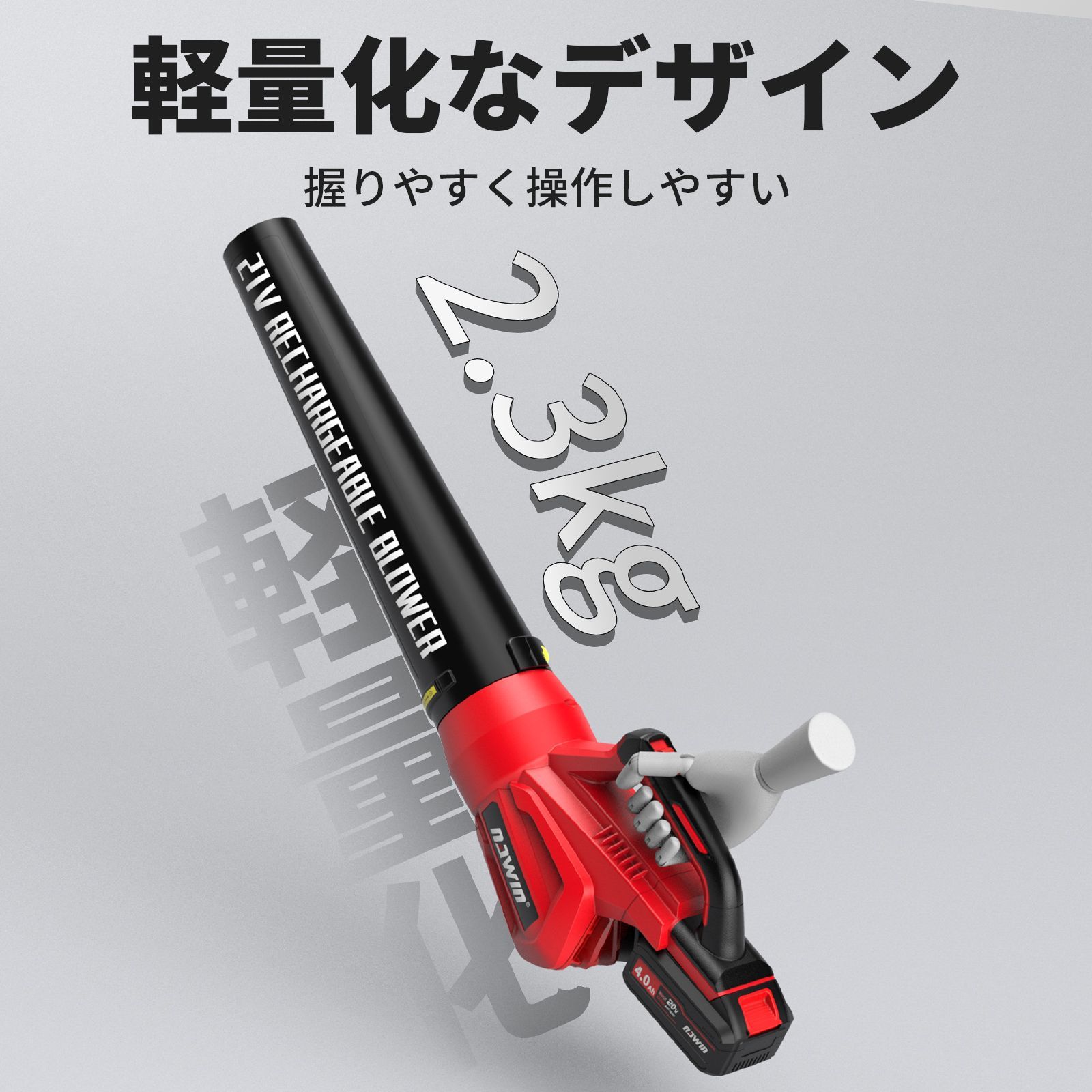  ナウィン リーフブロワー ブロアー 充電式ブロワー コードレス 4.0 Ahバッテリー２つ 二段変速 風速22-40 m s 電動ブロアー ハイパワー 低振動 軽量 超大風量 落ち葉 洗車 集塵機 ブロワー 電動工具 エア工具