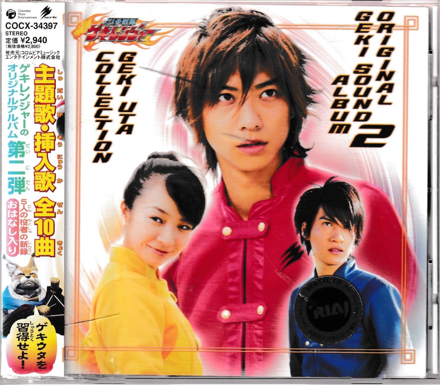 KC 4345 獣拳戦隊ゲキレンジャー オリジナルアルバム 真 激 音盤 其の