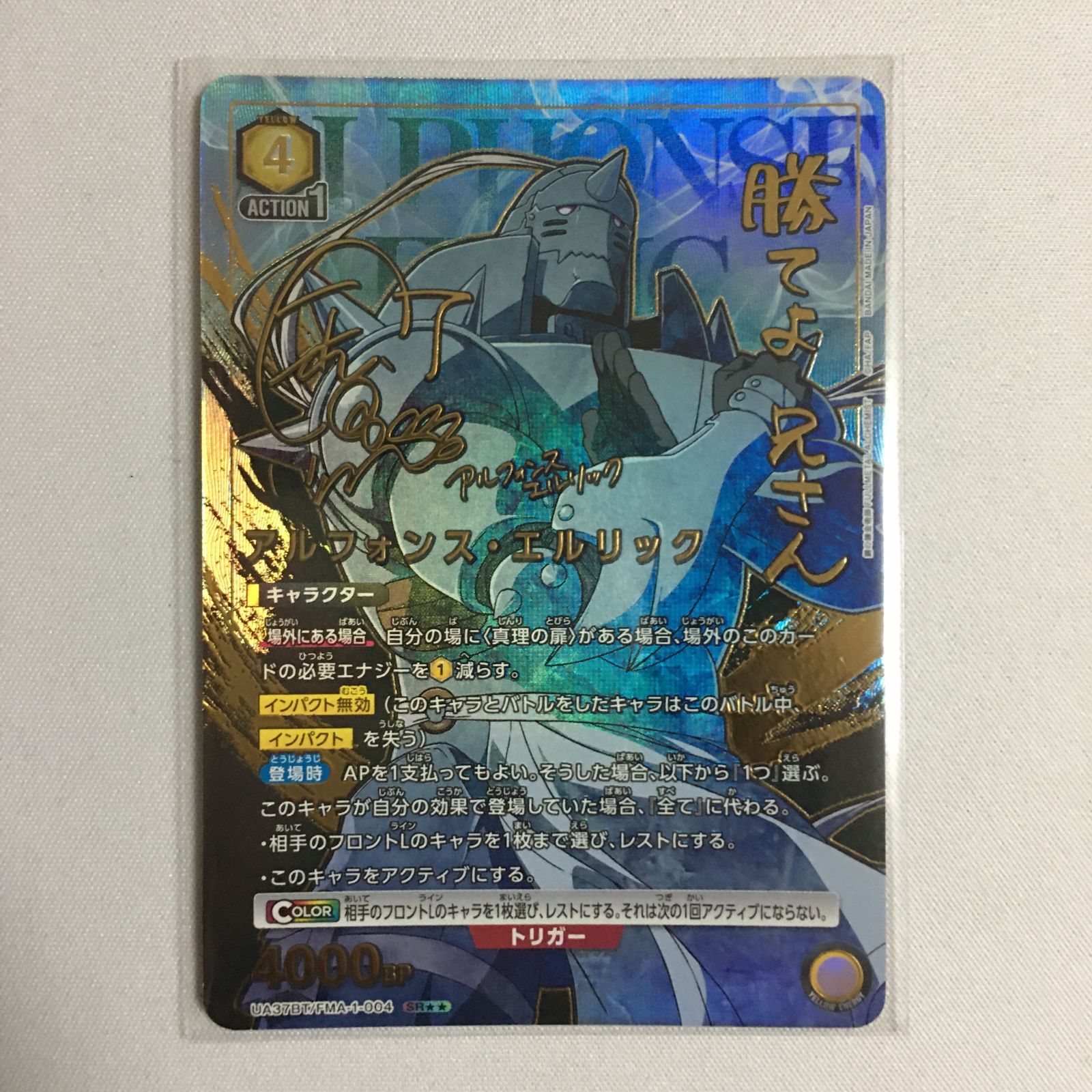 配送 ユニオンアリーナ アルフォンス・エルリック パラレル 星2 鋼の