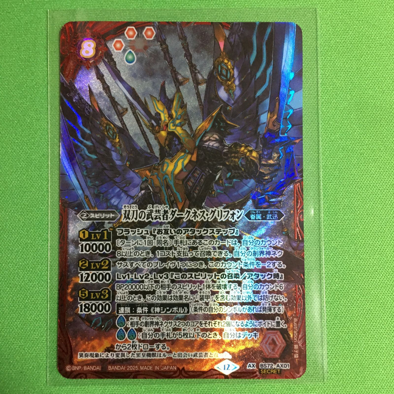 バトルスピリッツ 廻帰再醒 ダークネス グリフォン シークレット バトスピ BS 72