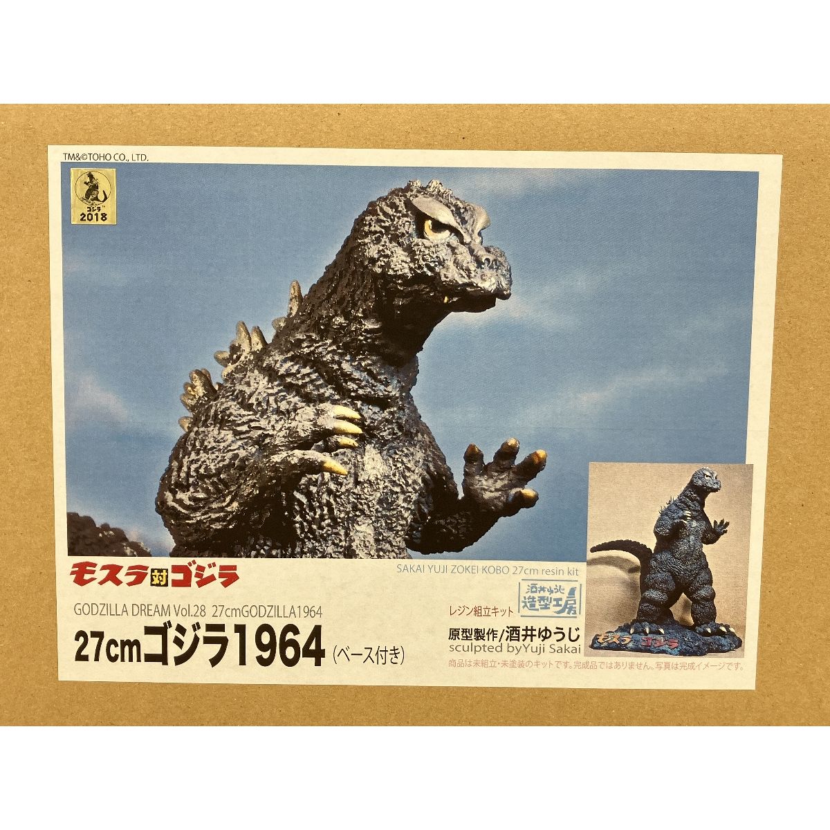 酒井ゆうじ造形工房 27cm モスラ対ゴジラ1964 ゴジラドリーム vol.28