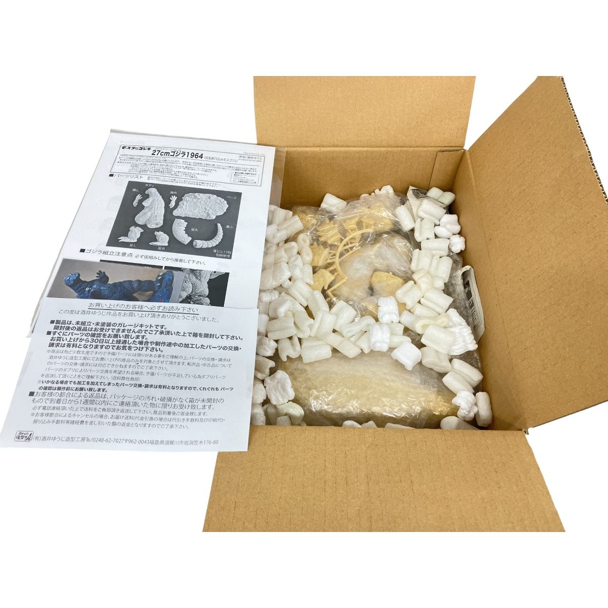 酒井ゆうじ造形工房 27cm モスラ対ゴジラ1964 ゴジラドリーム vol.28