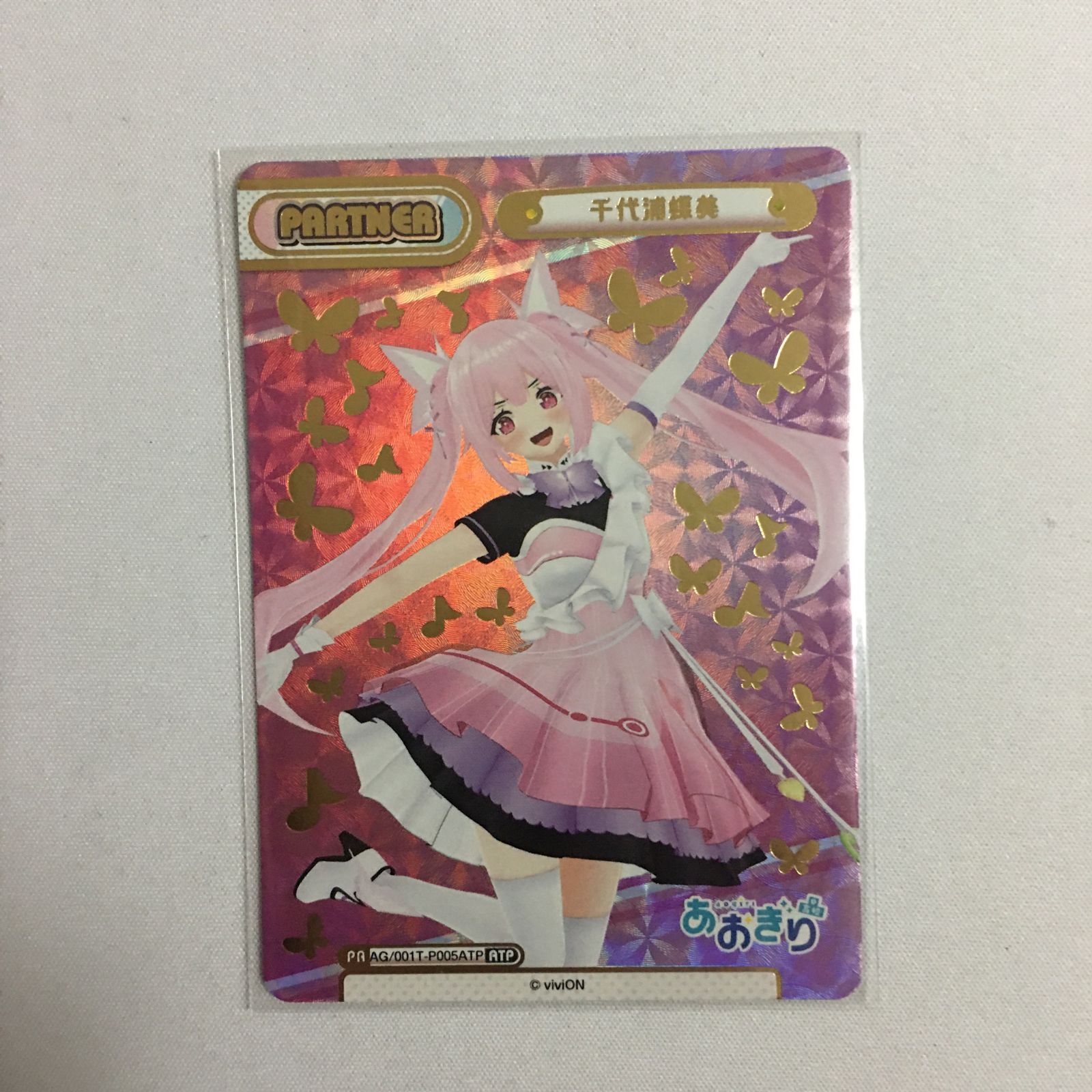 Reバース ATP 千代浦蝶美 あおぎり高校 - メルカリ