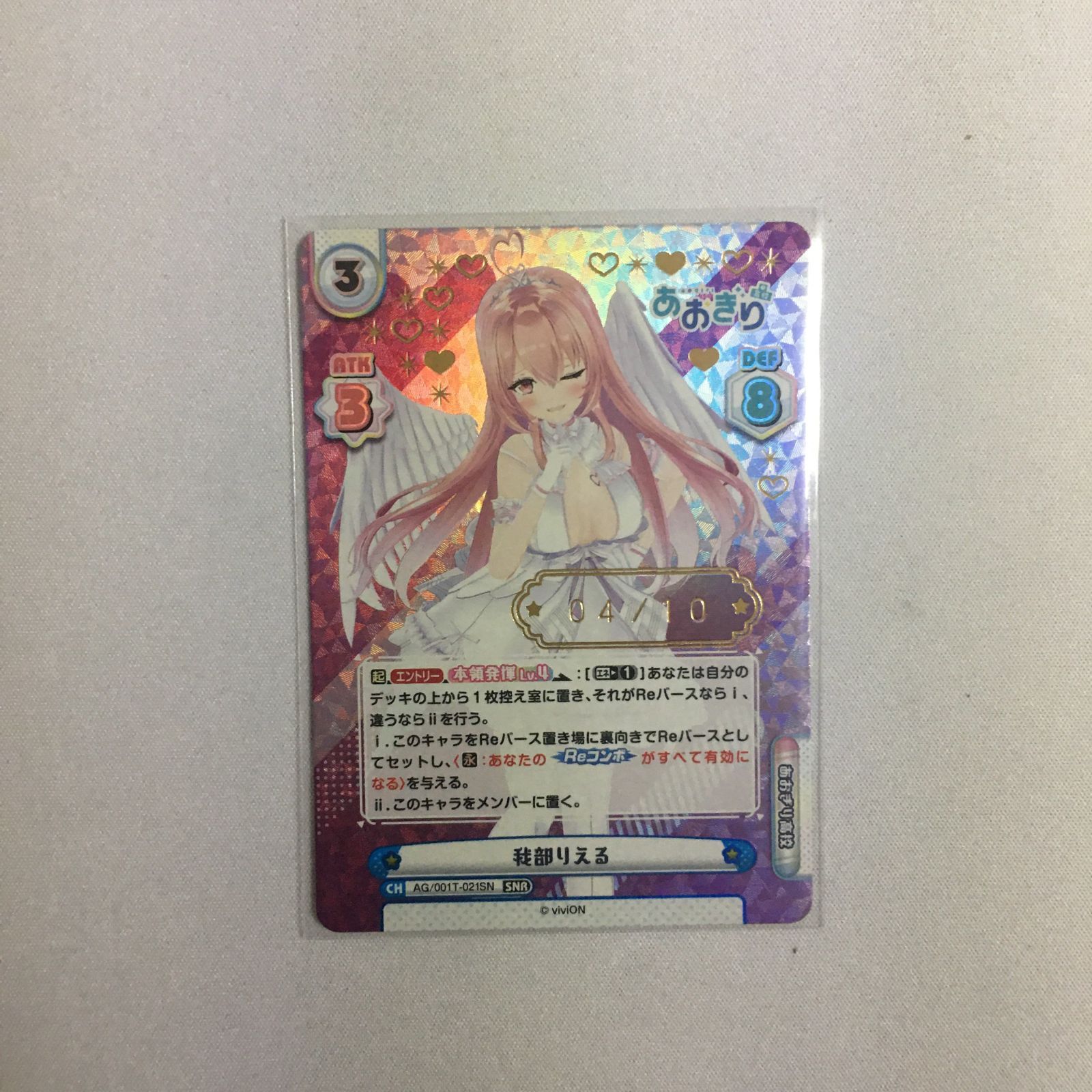 Reバース　あおぎり高校　我部りえる　SNR シリアル　10/10 Reバース シリアル No.4 りえる あおぎり高校 SNR - メルカリ