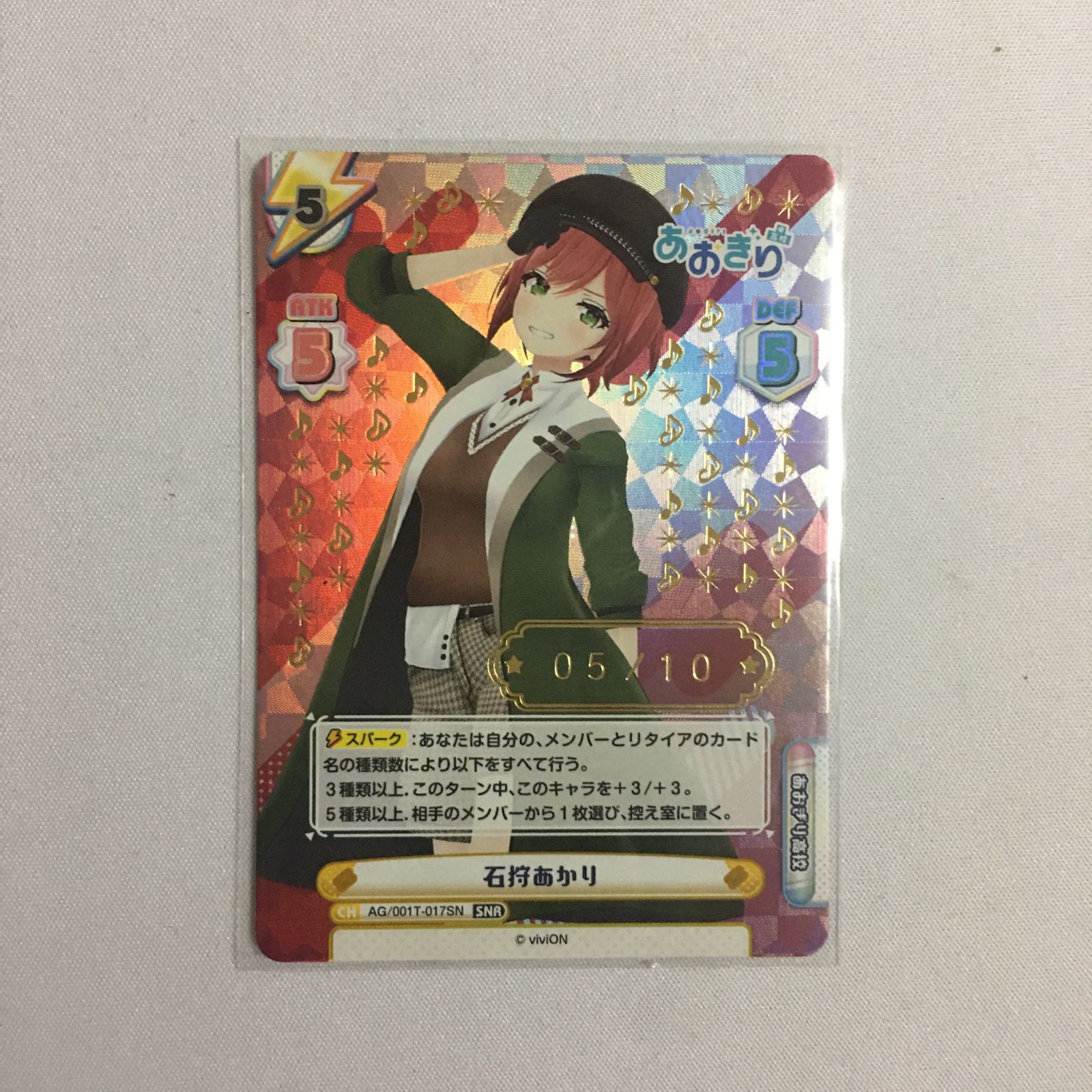 Reバース シリアル No 5 石狩あかり あおぎり高校 SNR