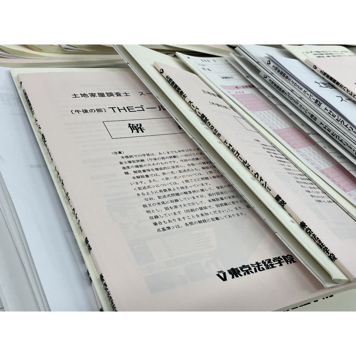 東京法経学院 土地家屋調査士2025 問題集 セット 資格試験 中古 良好