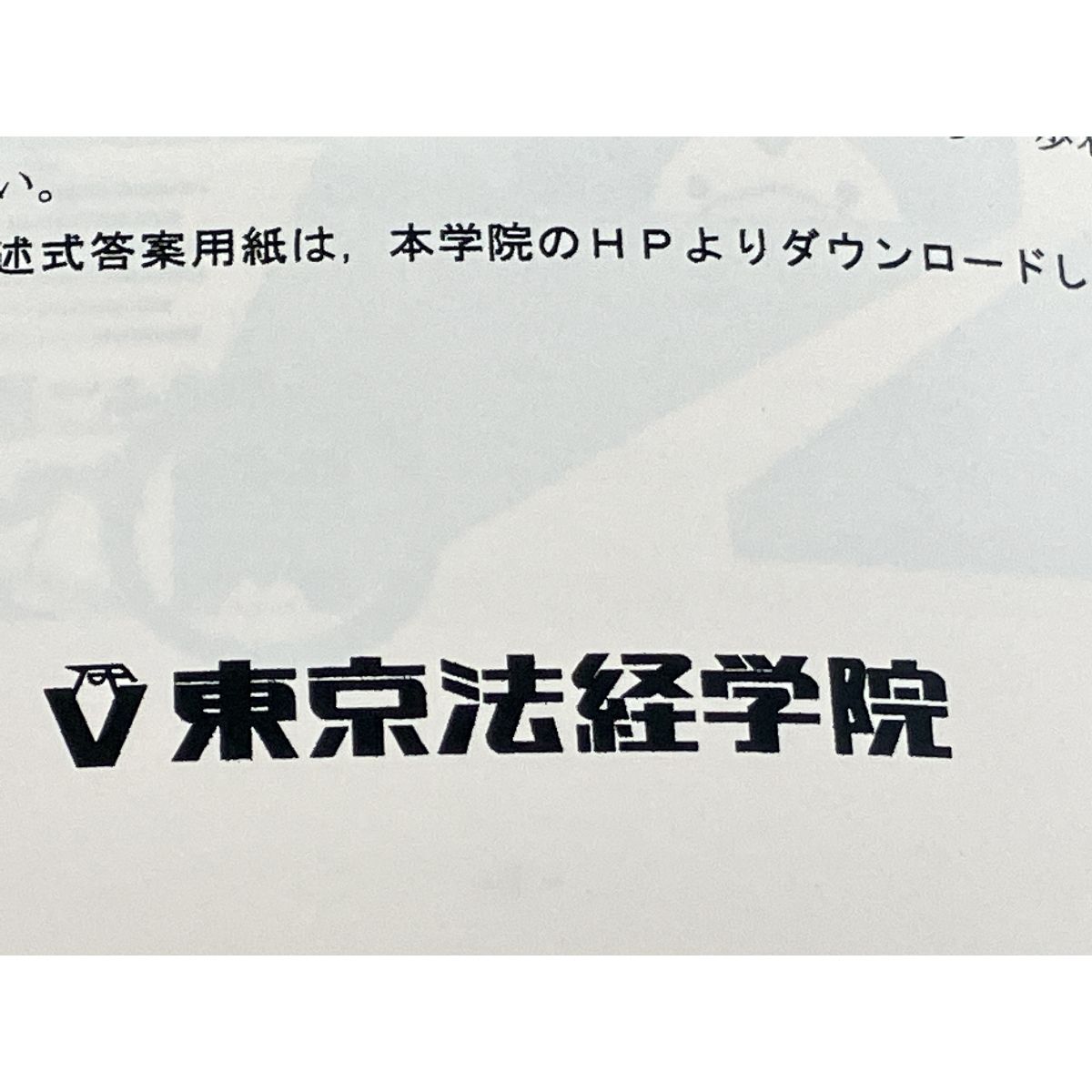 東京法経学院 土地家屋調査士2025 問題集 セット 資格試験 中古 良好