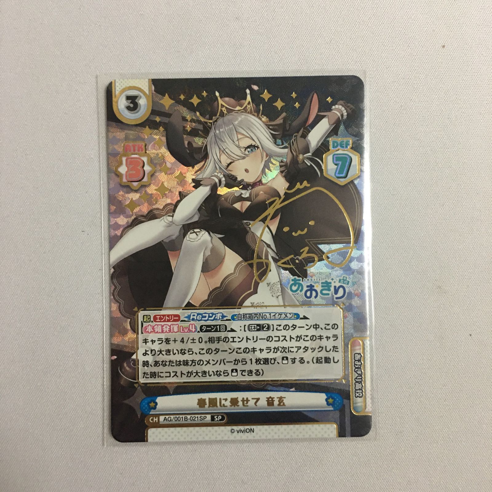 Reバース SP 山黒音玄 あおぎり高校 - メルカリ