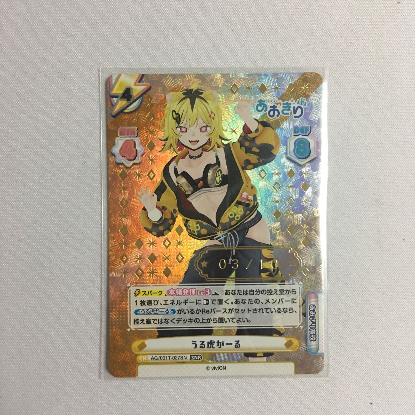 アルファ　Reバース　シリアル　SNR Reバース シリアル No.3 うる虎ガール あおぎり高校 SNR - メルカリ